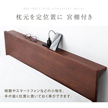 【美品】タンスのゲン シングル　ベッドフレーム　宮付き　2口コンセント　天然木 ≪累計65万台突破≫ [シングル] 宮付きすのこベッド フレーム